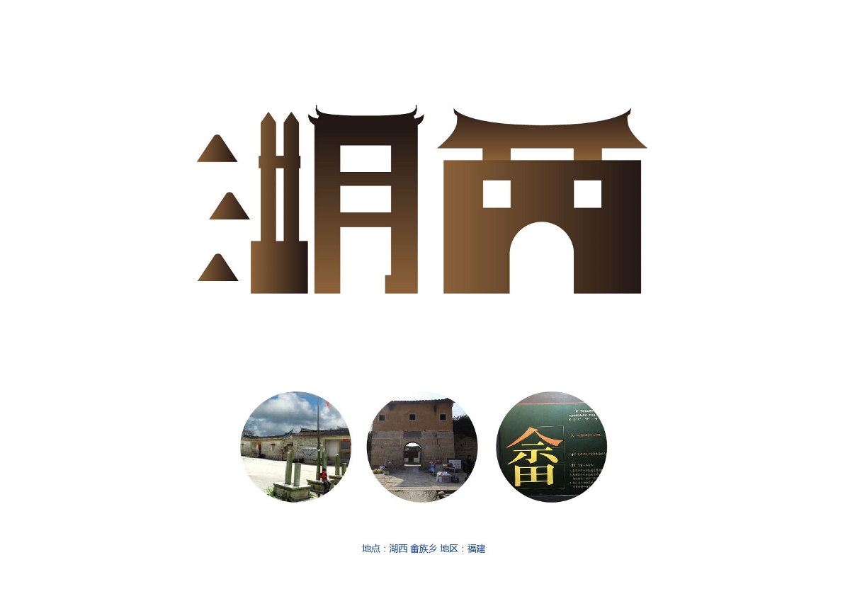 畲族設計師-用设计为福建17个畲乡颜值更美，那一个艳啊！