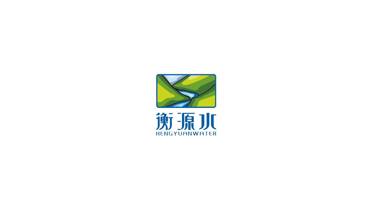 河北衡源水业