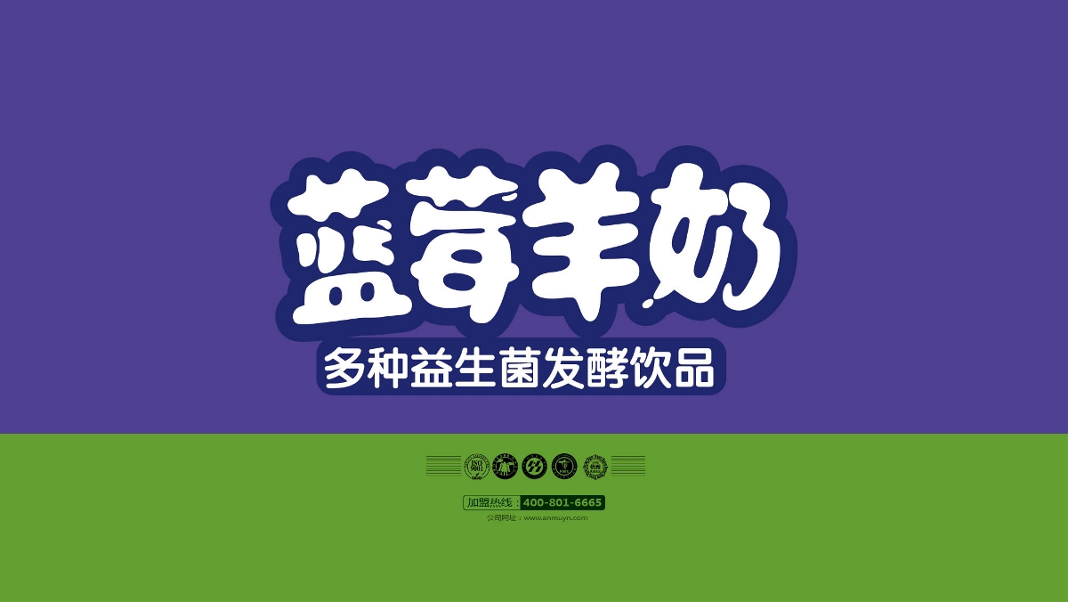 山東安牧羊奶品牌包裝策劃設(shè)計-山東太歌文化創(chuàng)意