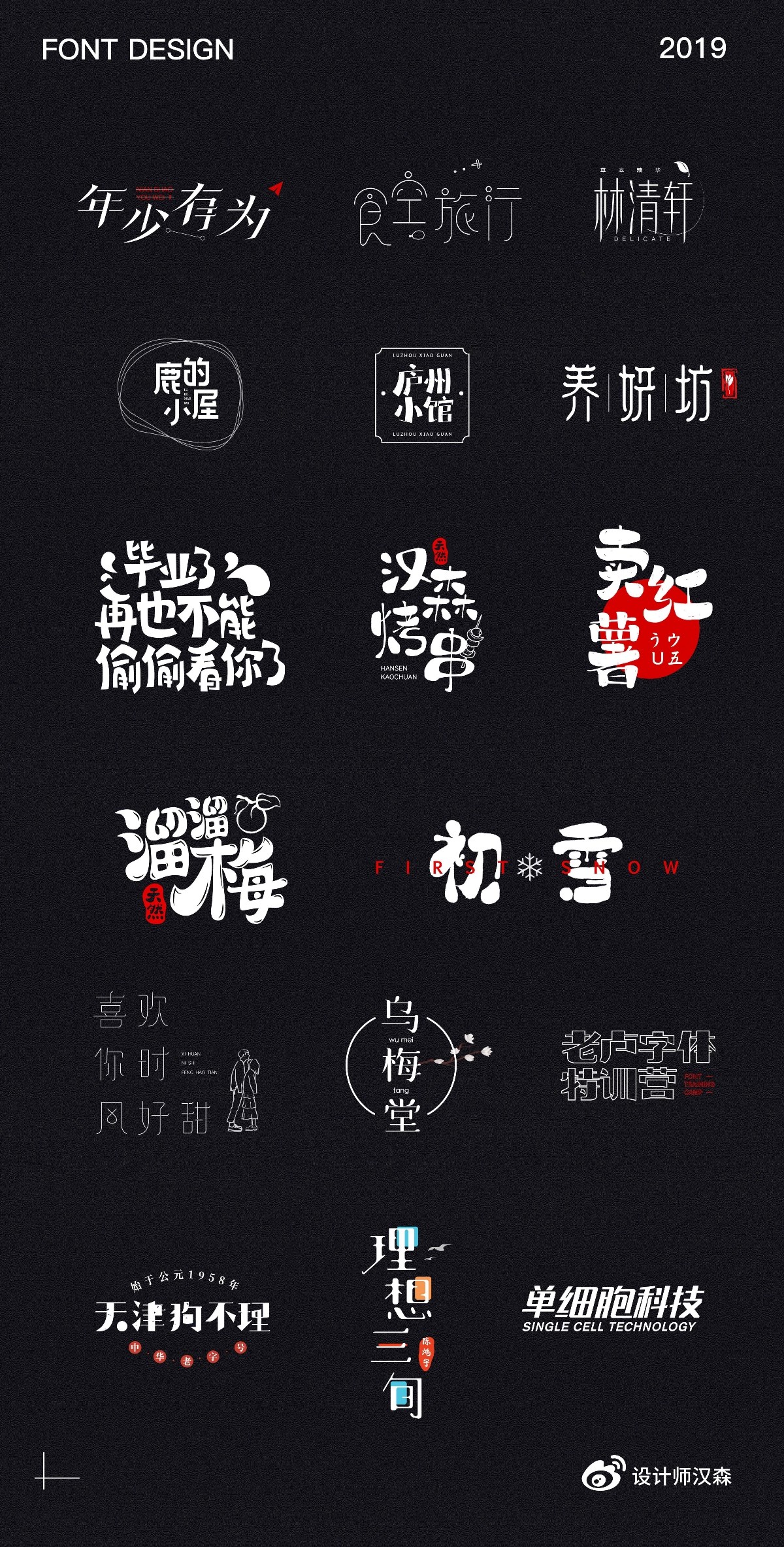 【2019-字體設(shè)計(jì)總結(jié)-01】