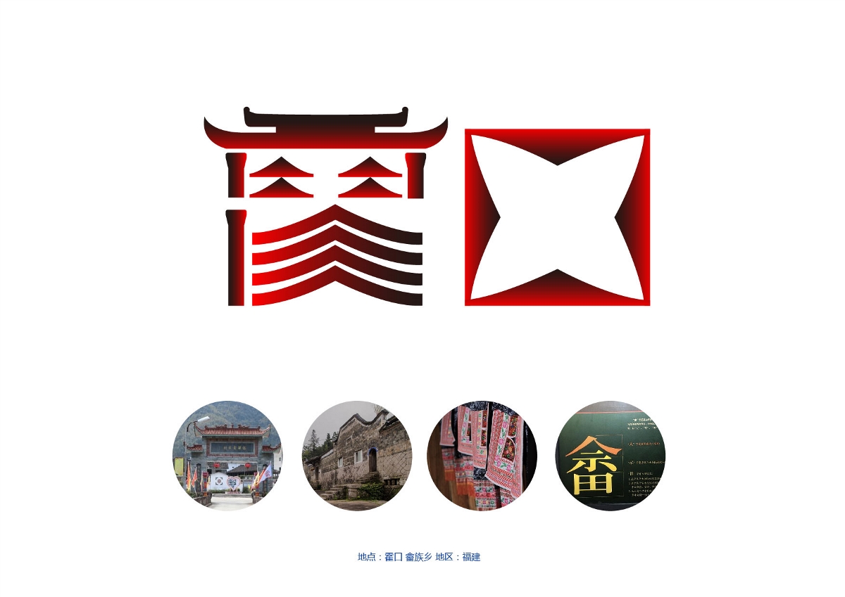 畲族設計師-用设计为福建17个畲乡颜值更美，那一个艳啊！