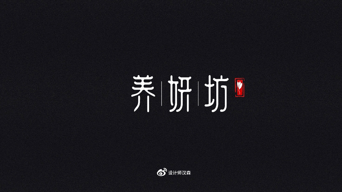 【2019-字體設(shè)計(jì)總結(jié)-01】