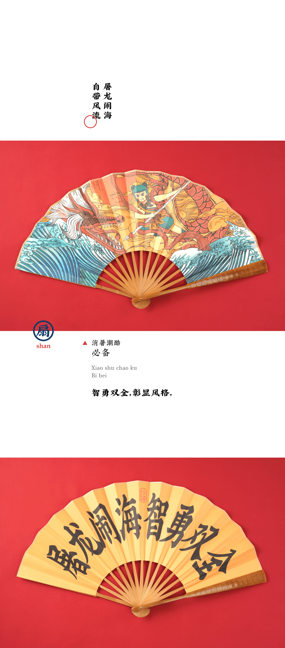 輕搖一扇，逍遙此生