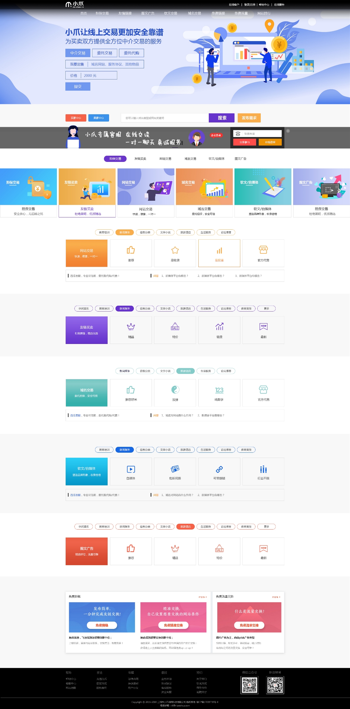 小爪網(wǎng)上交易平臺首頁