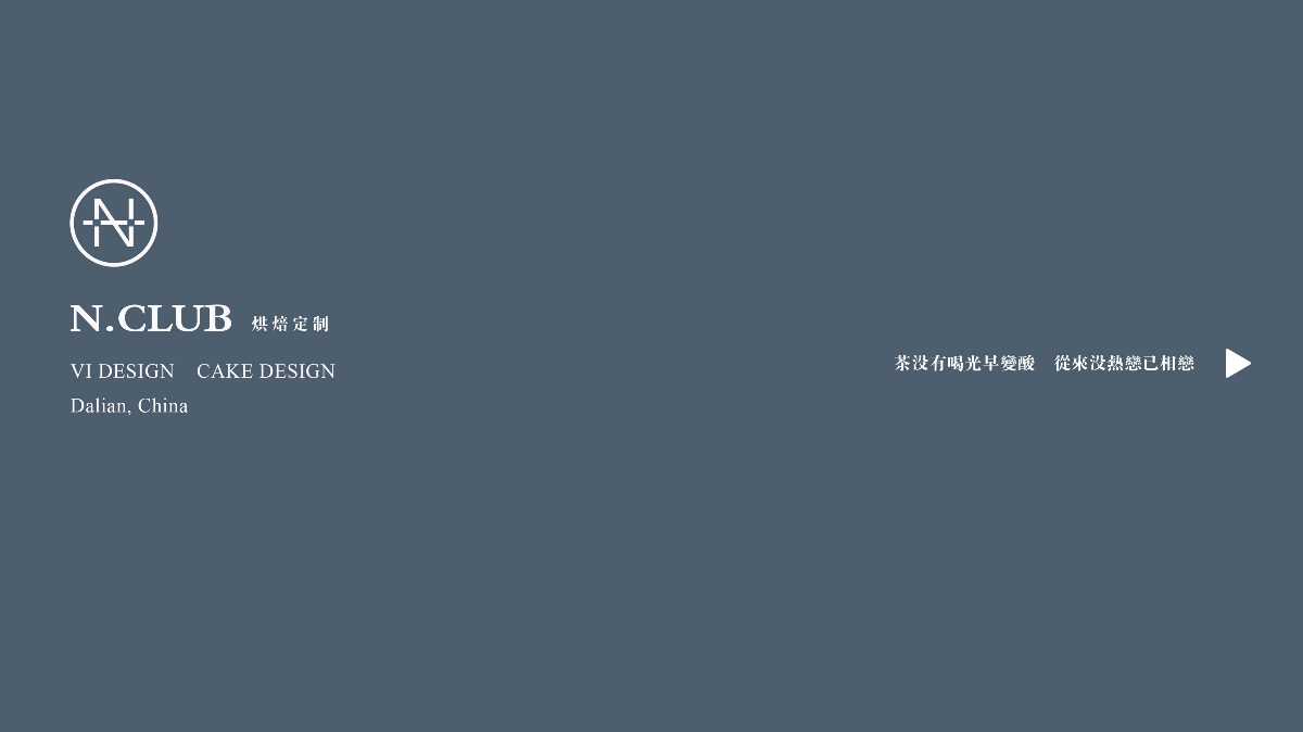 N.CLUB烘焙定制VI設(shè)計(jì)（獨(dú)立設(shè)計(jì)）