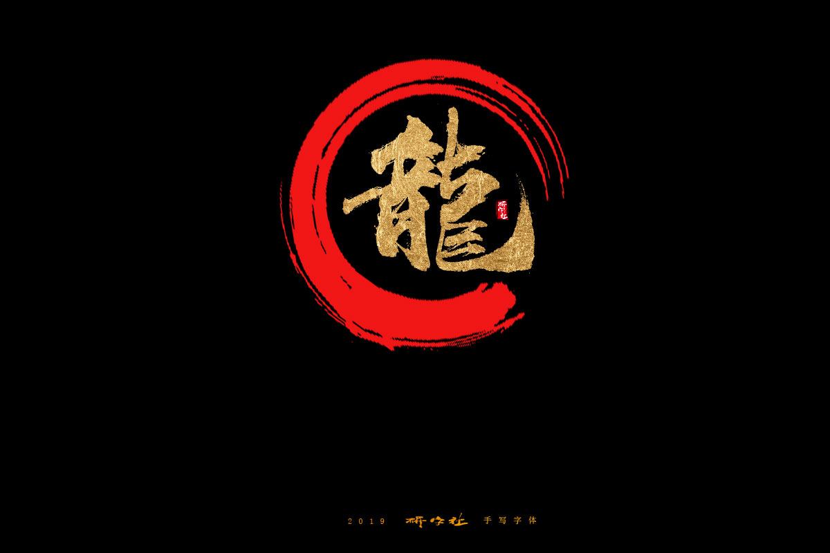 7月手写字迹