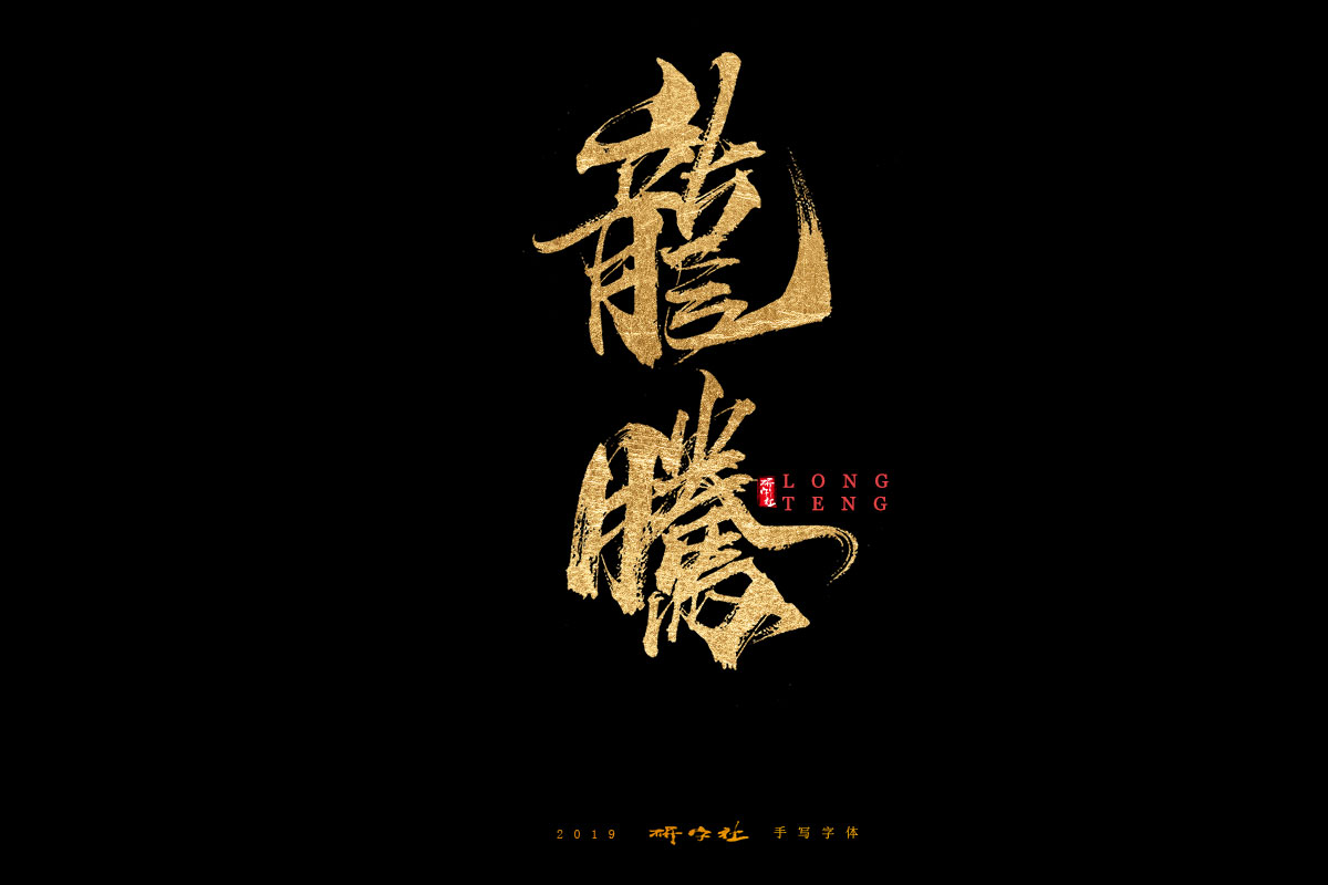 7月手写字迹
