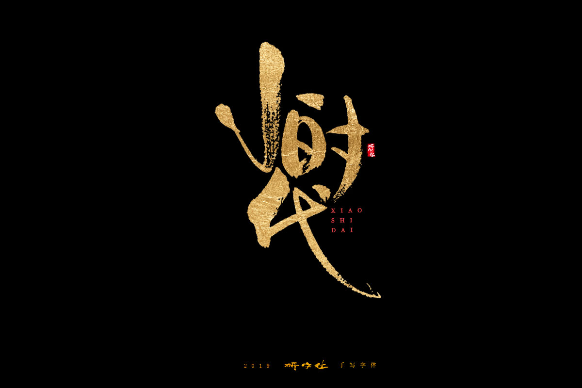 7月手写字迹