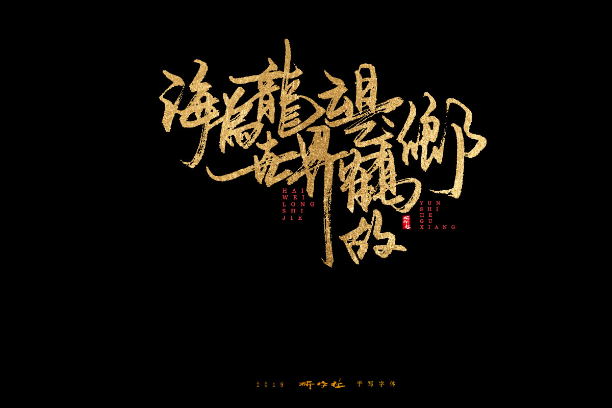 7月手写字迹