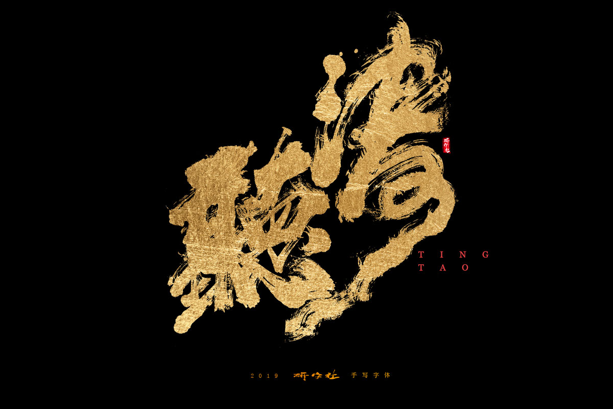 7月手写字迹