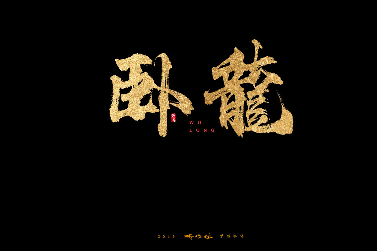 7月手写字迹