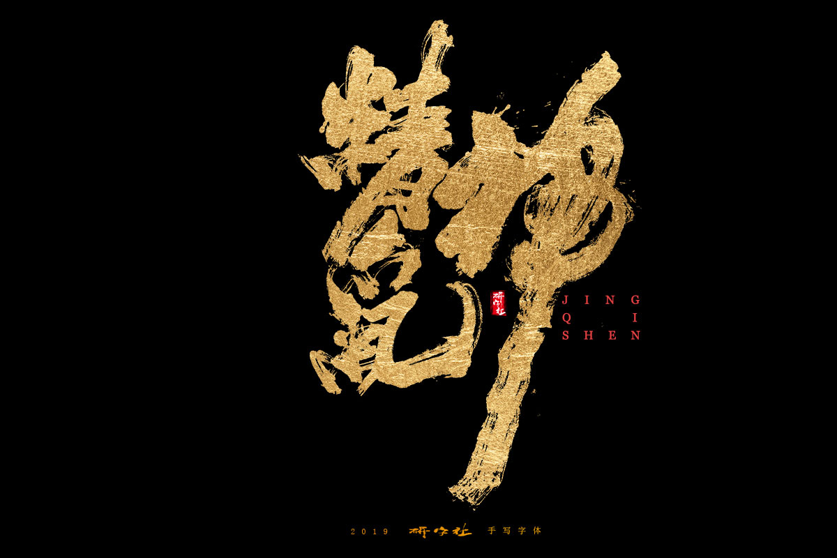 7月手写字迹
