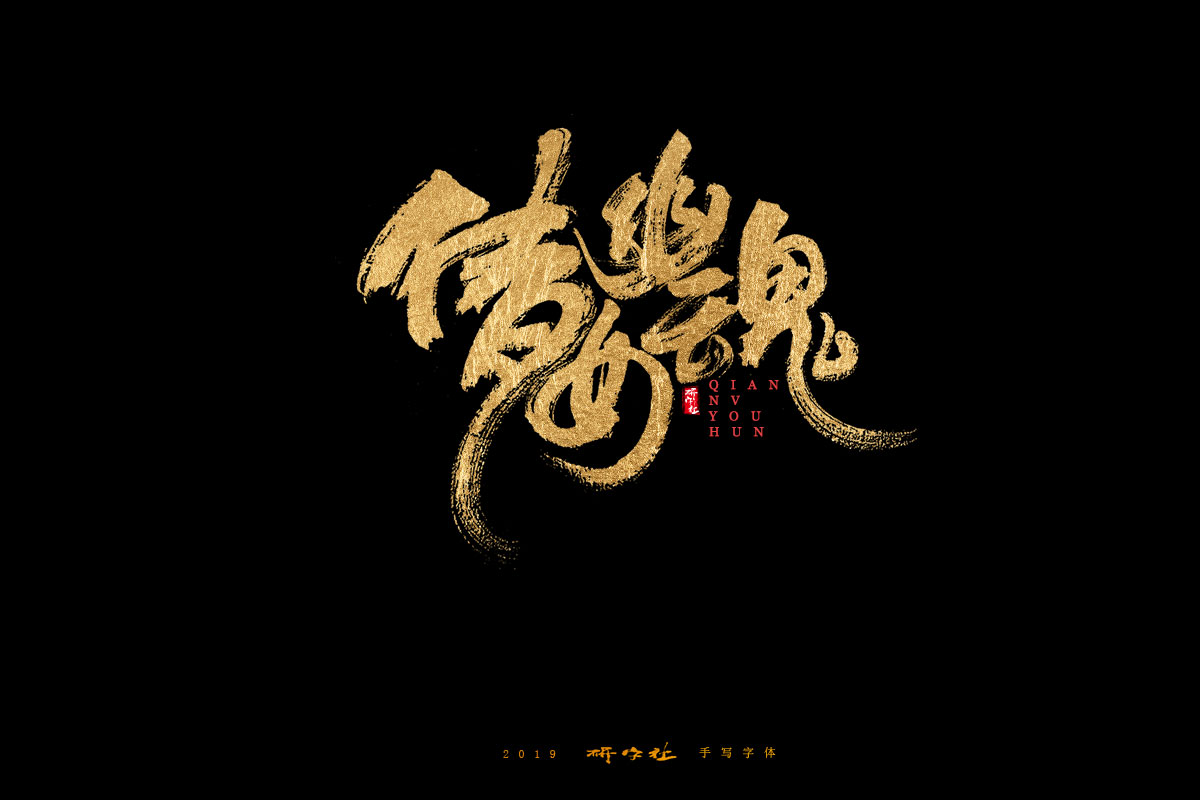 7月手写字迹