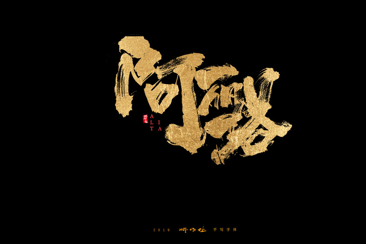 7月手写字迹