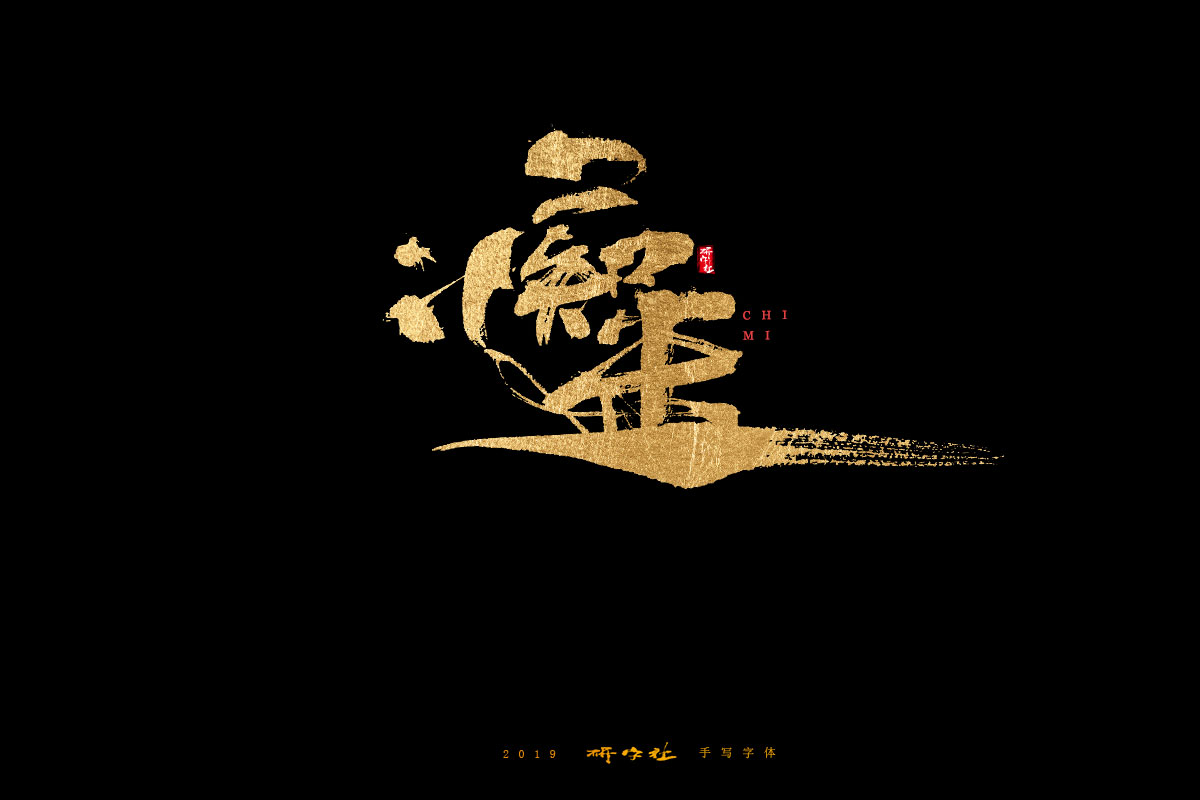 7月手写字迹