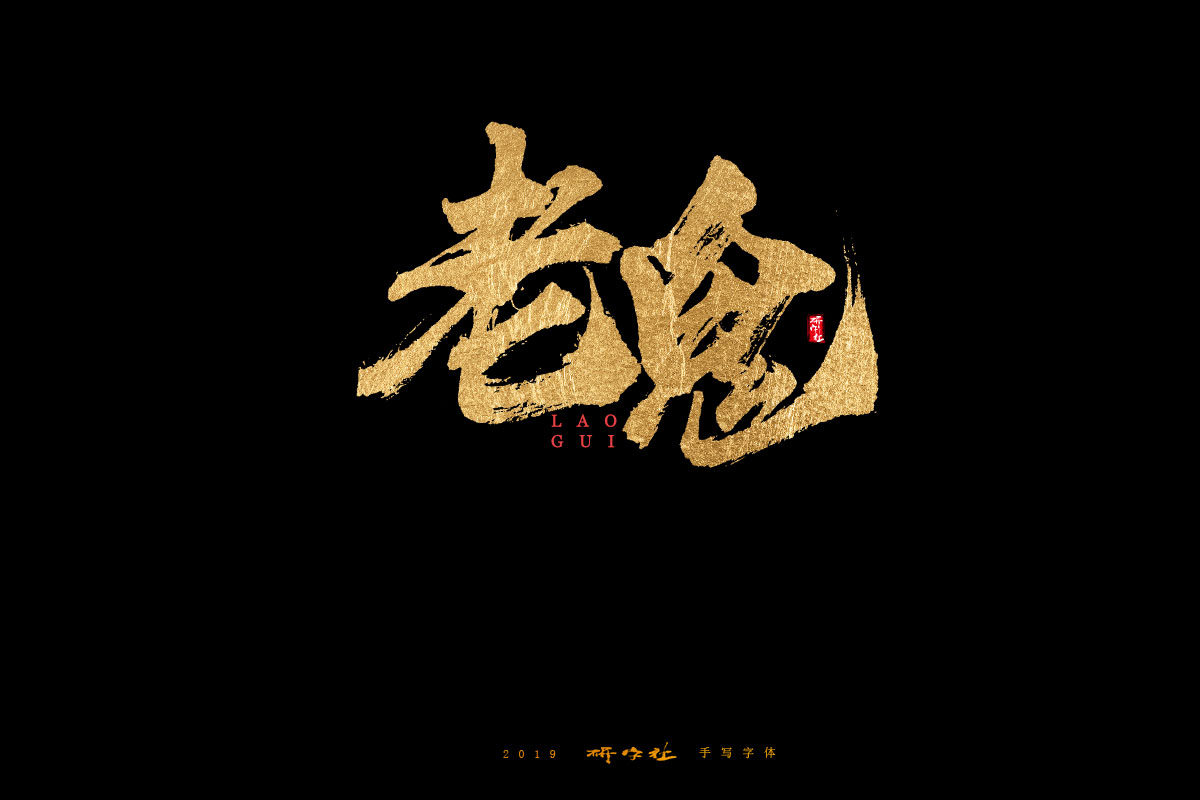 7月手写字迹