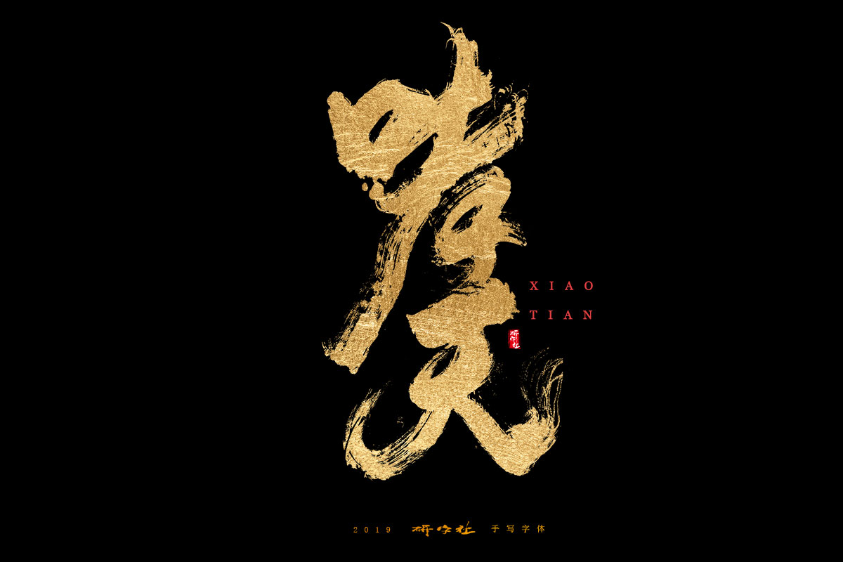 7月手写字迹