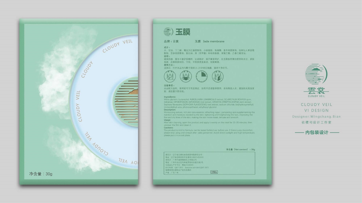 云裳頸膜包裝設(shè)計（獨立設(shè)計11次修改）