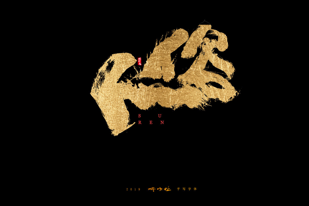 7月手写字迹