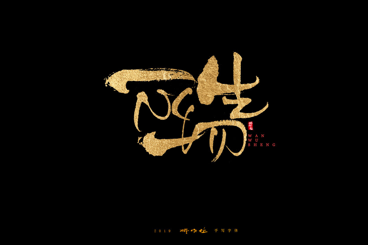 7月手写字迹