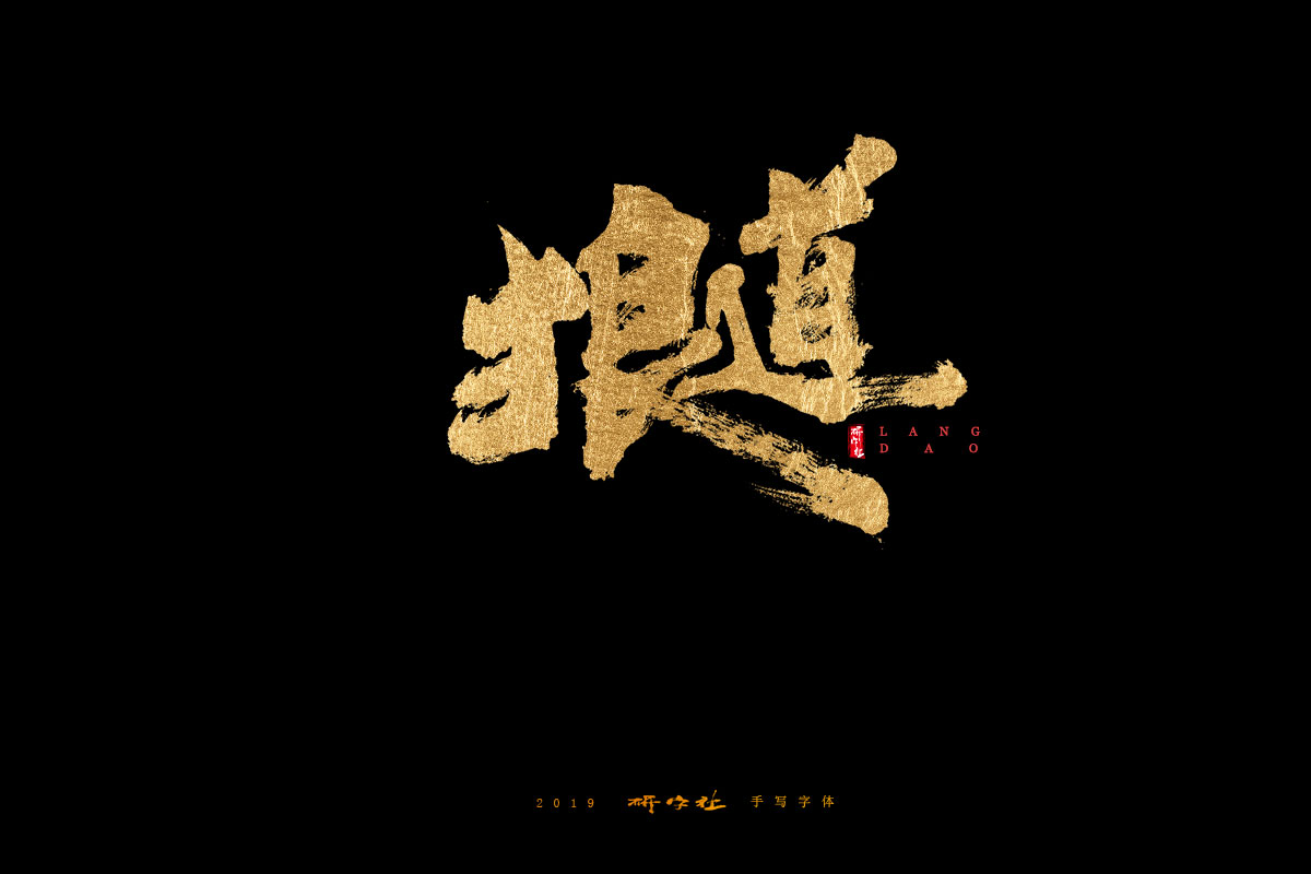 7月手写字迹