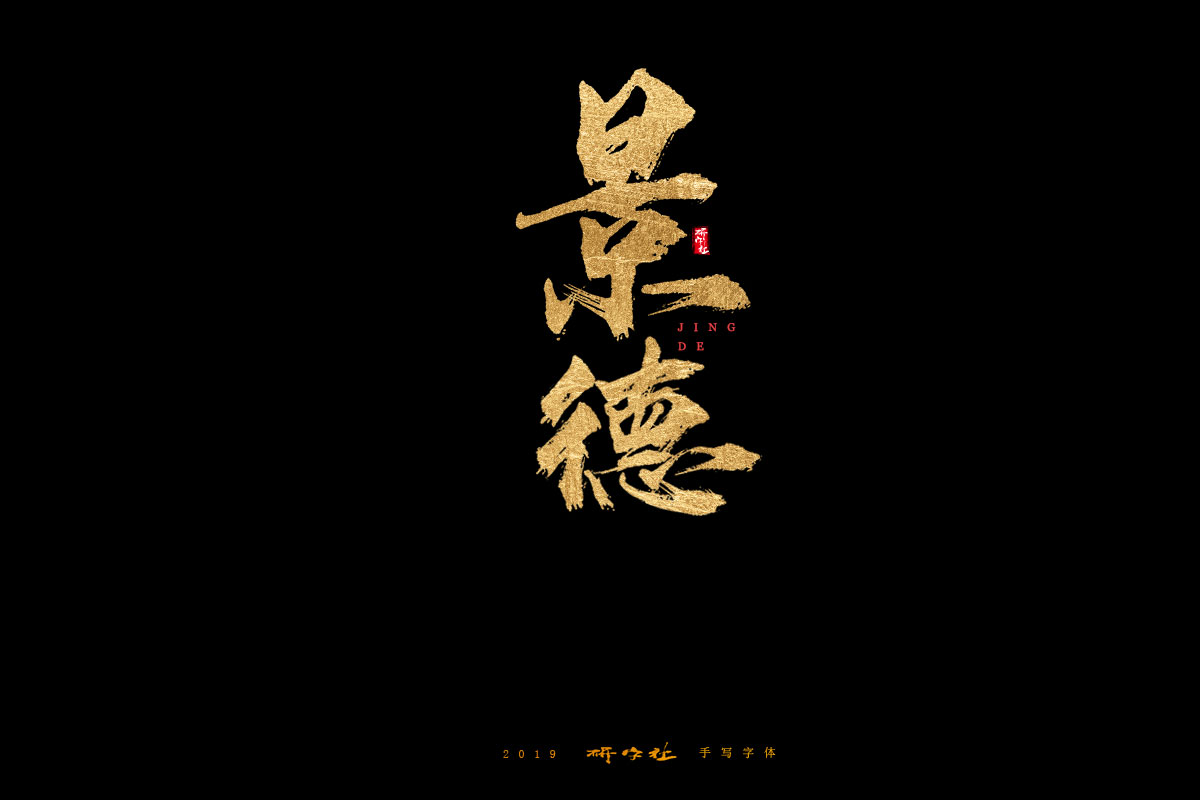 7月手写字迹