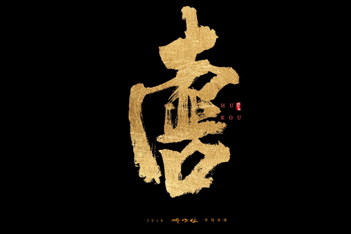 7月手写字迹