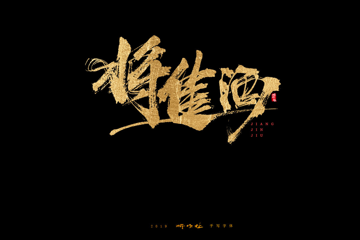 7月手写字迹