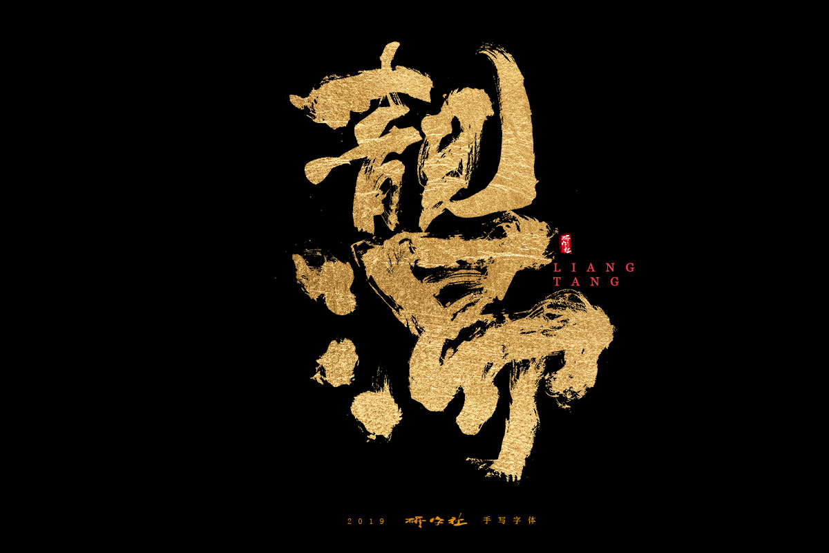 7月手写字迹