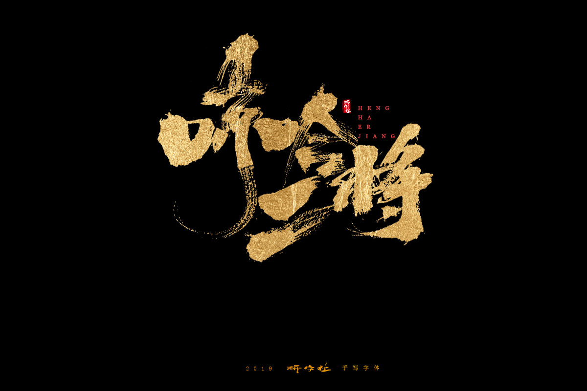 7月手写字迹