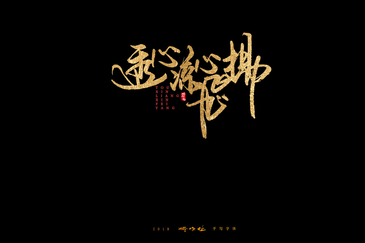 7月手写字迹