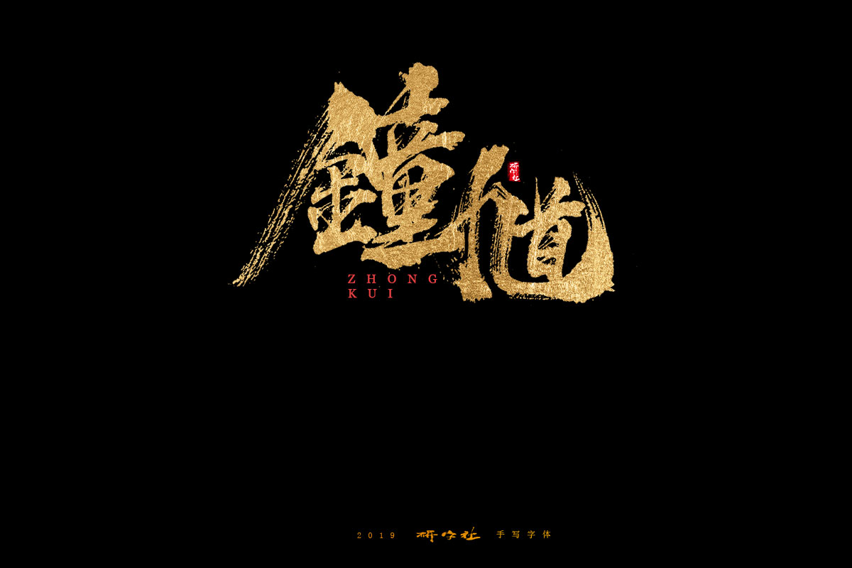 7月手写字迹