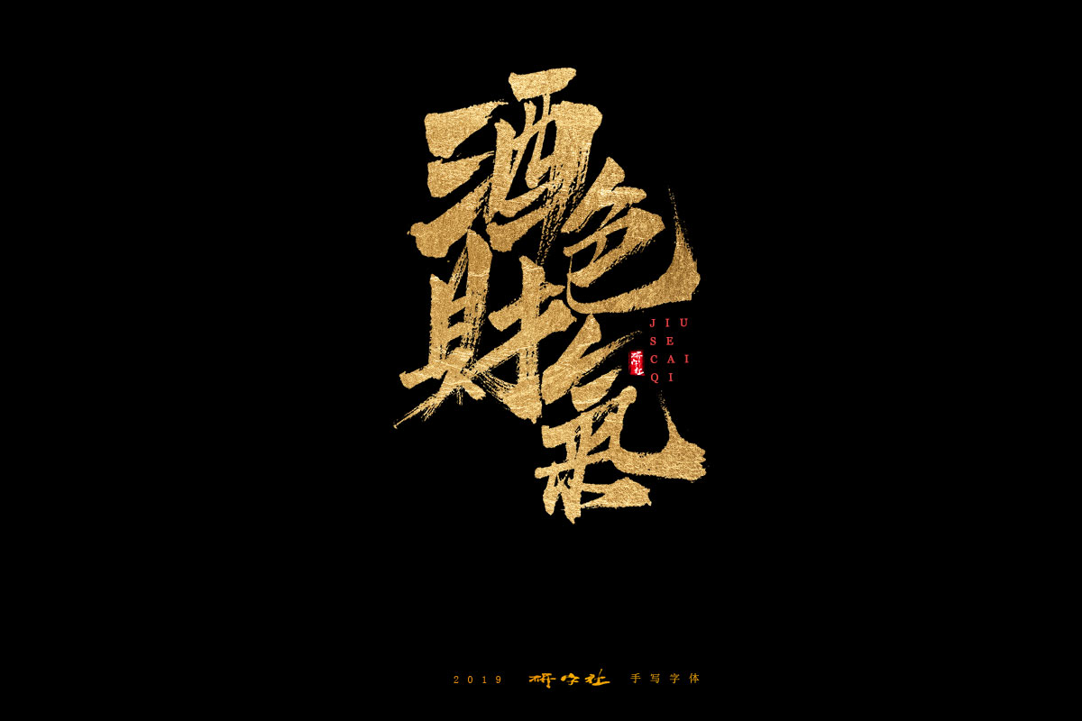 7月手写字迹