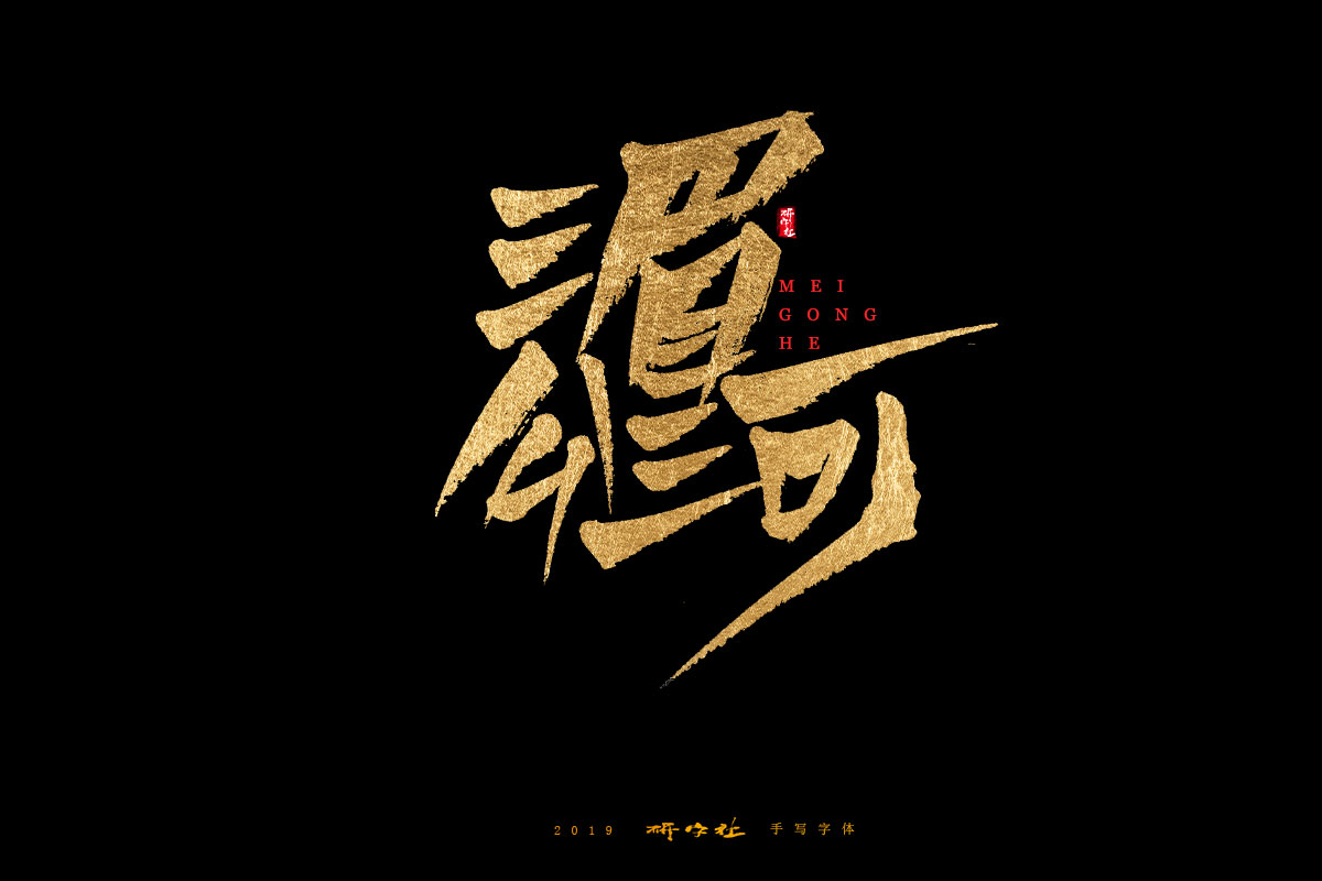 7月手写字迹
