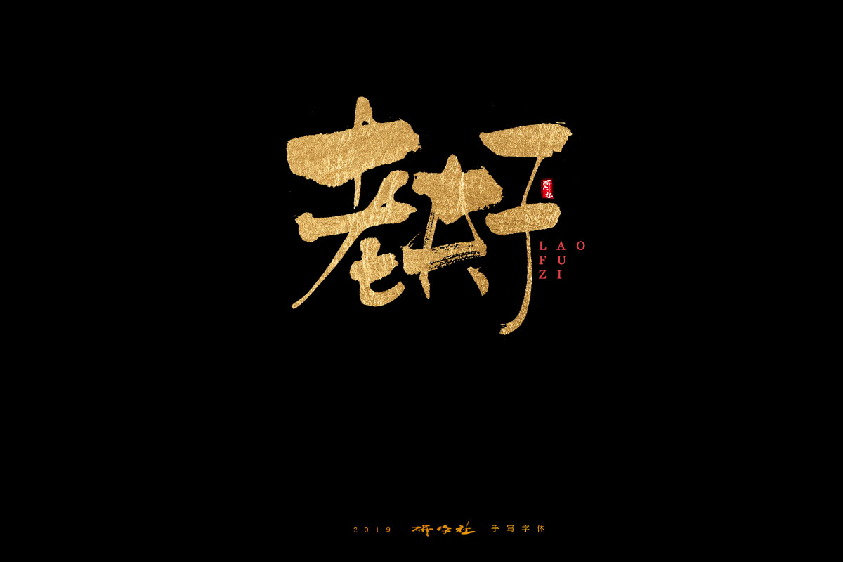 7月手写字迹