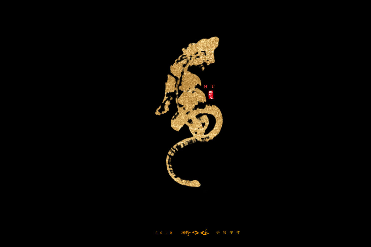 7月手写字迹