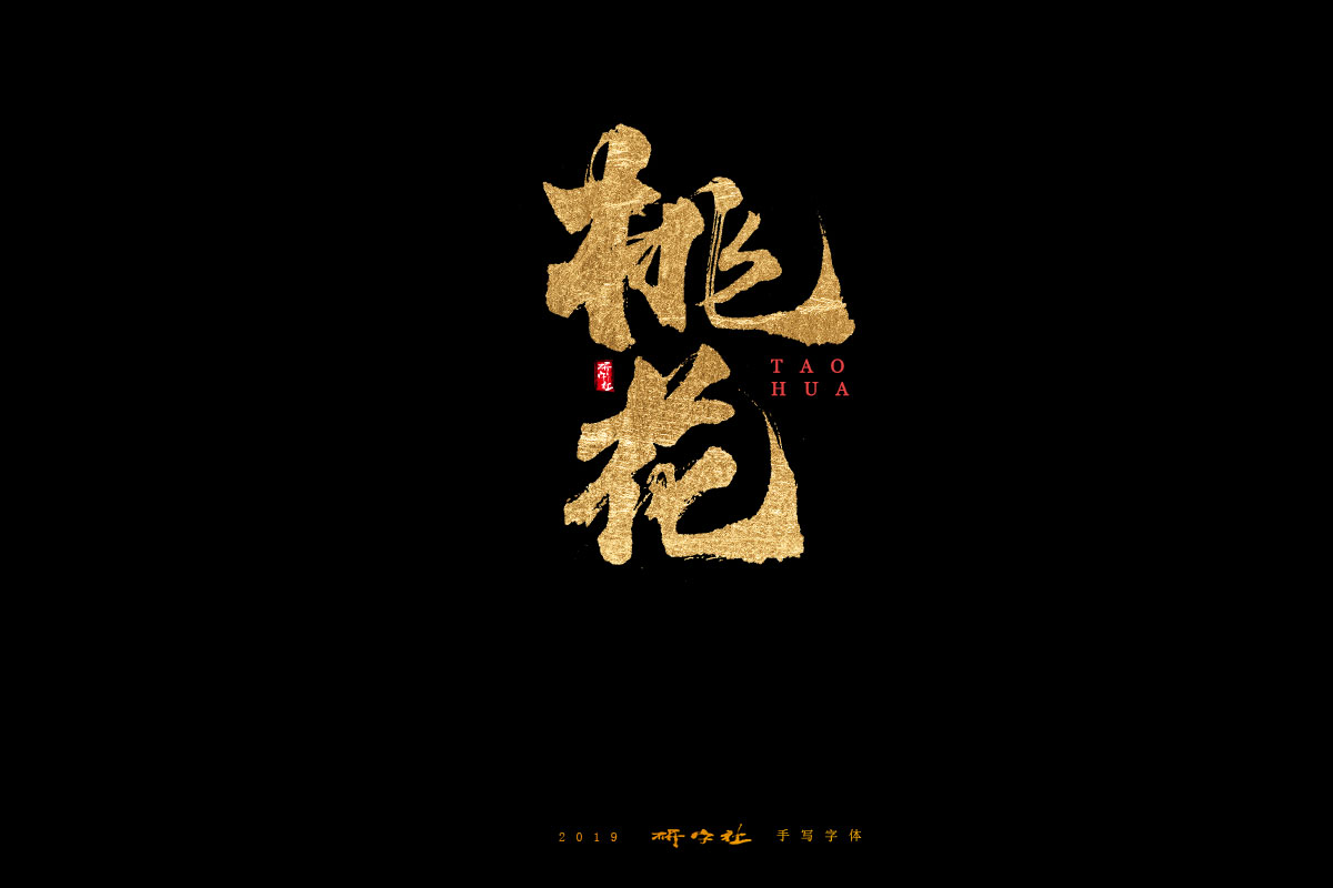 7月手写字迹