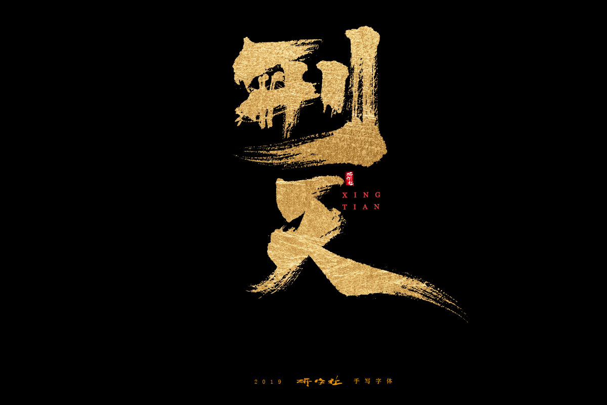 7月手写字迹