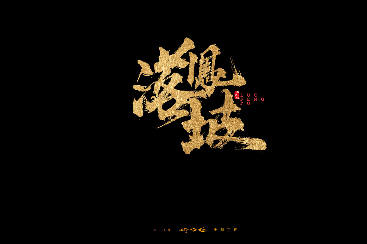 7月手写字迹