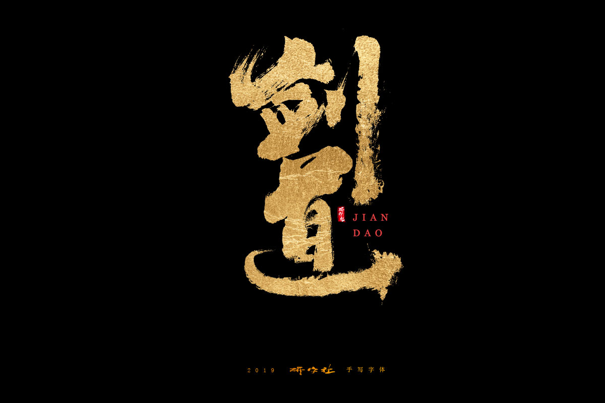 7月手写字迹