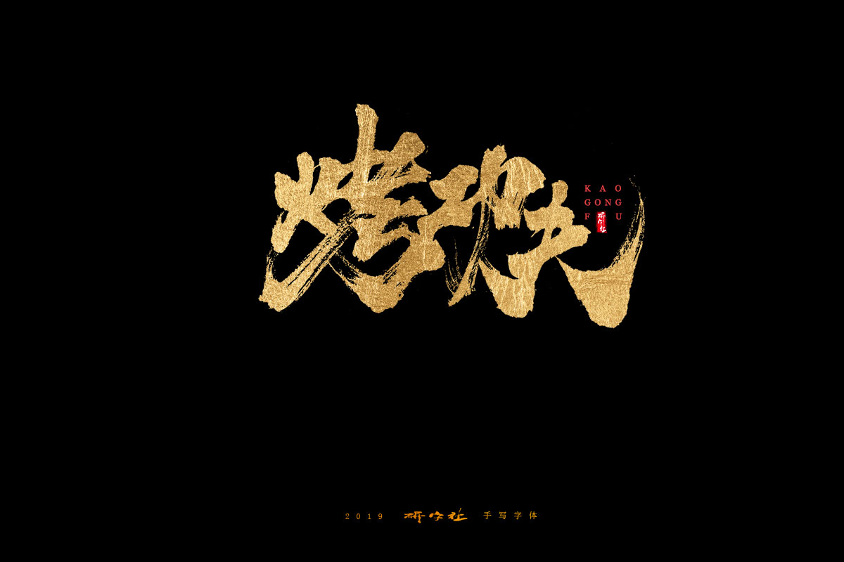 7月手写字迹