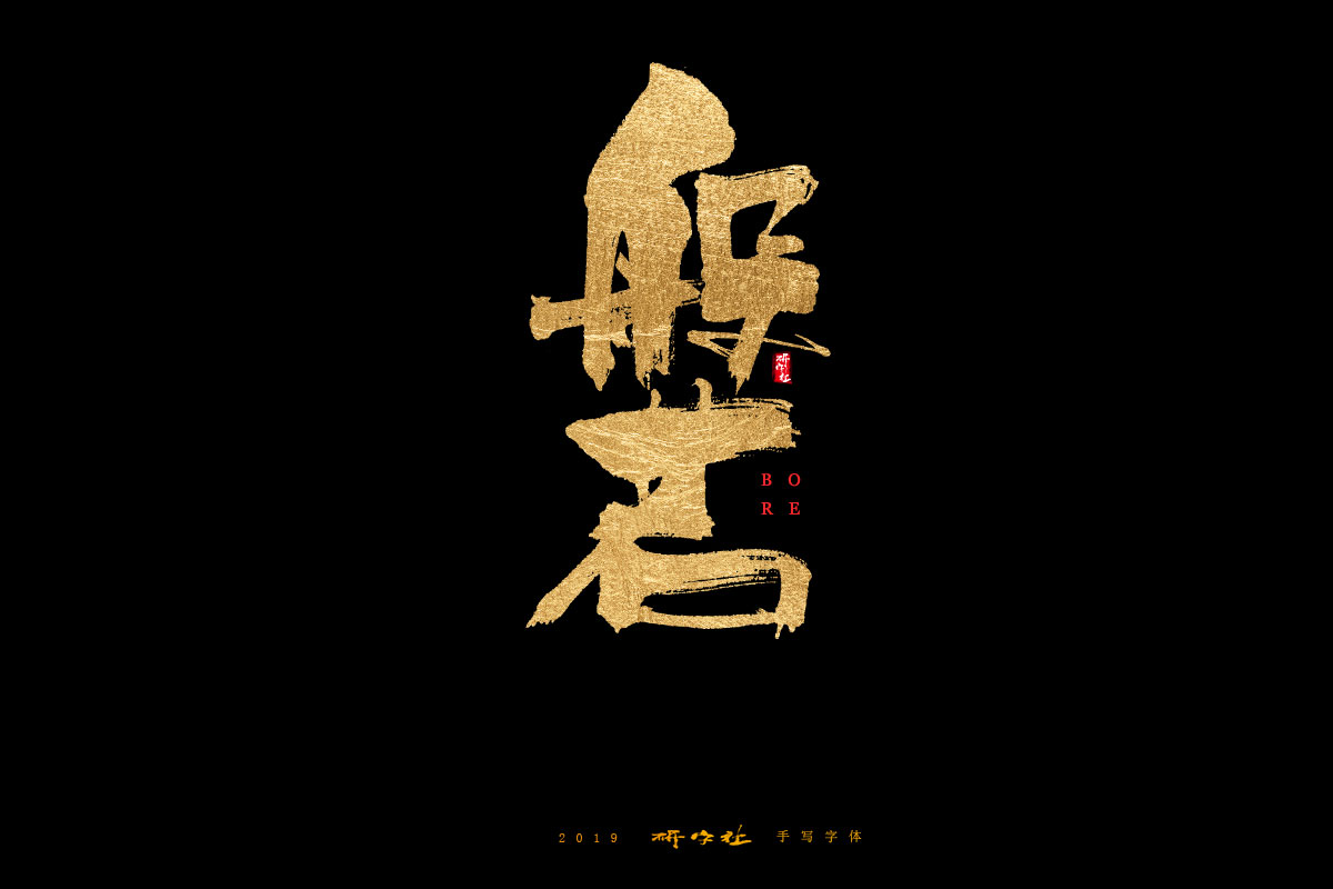 7月手写字迹