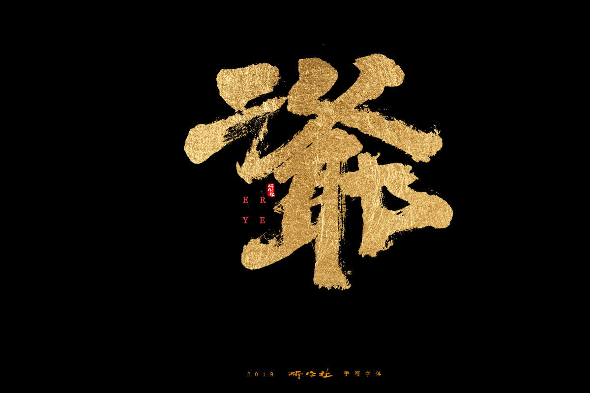 7月手写字迹
