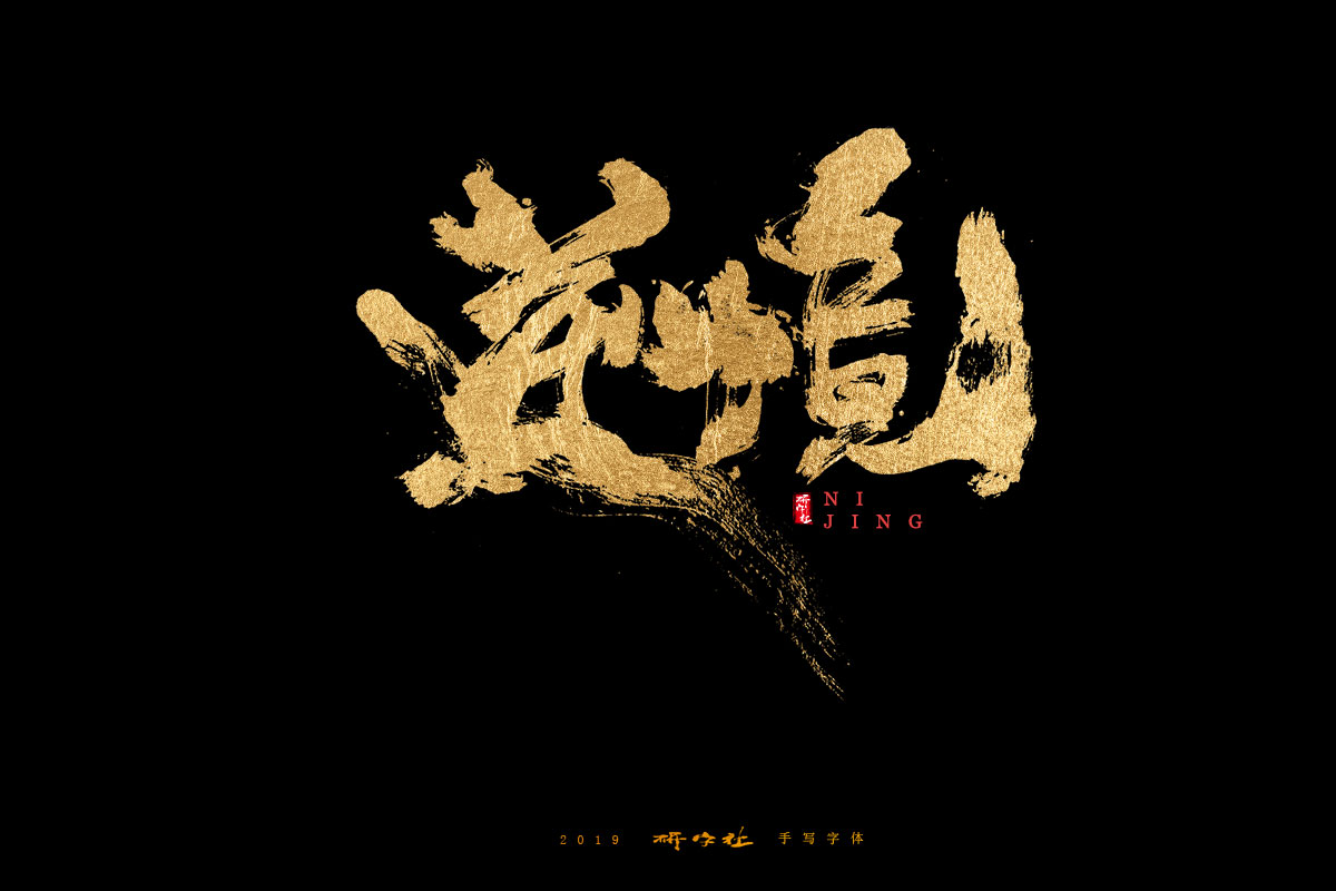7月手写字迹