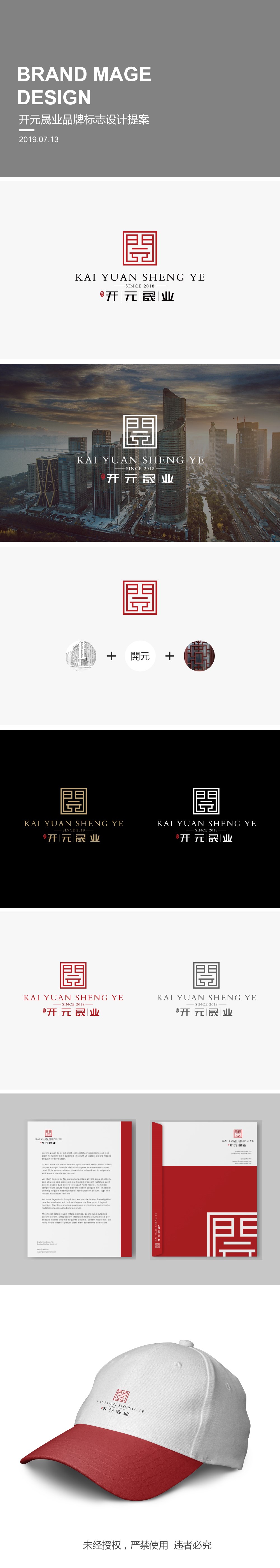 开元晟业-企业logo设计