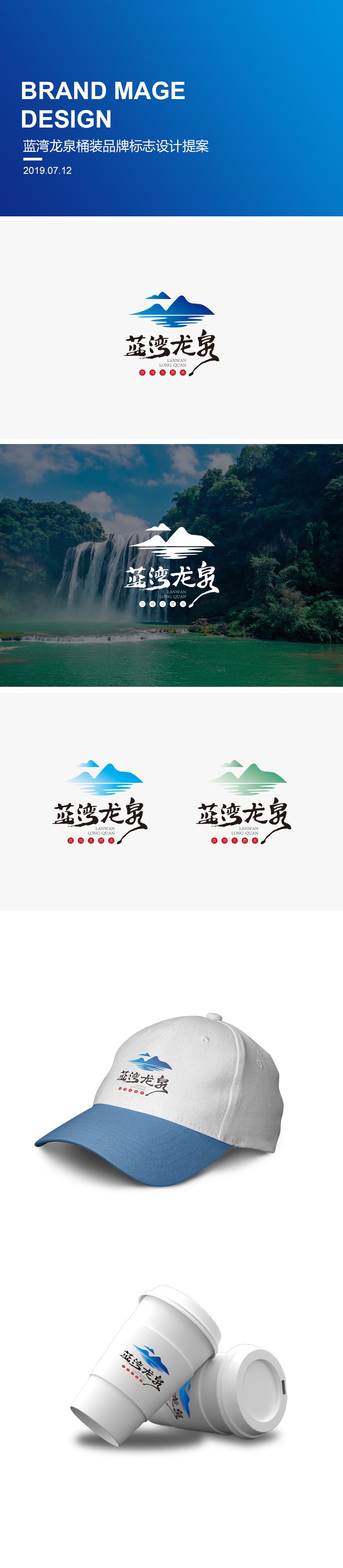 蓝湾龙泉-品牌logo设计