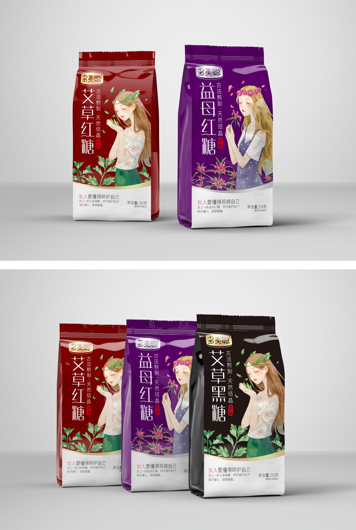 善行研创一多美聪女性红糖黑糖系列产品包装设计