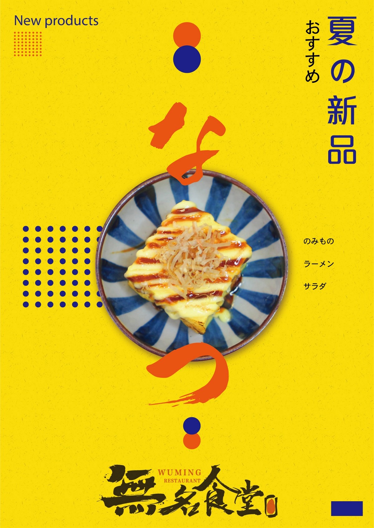 日式料理|海报|排版