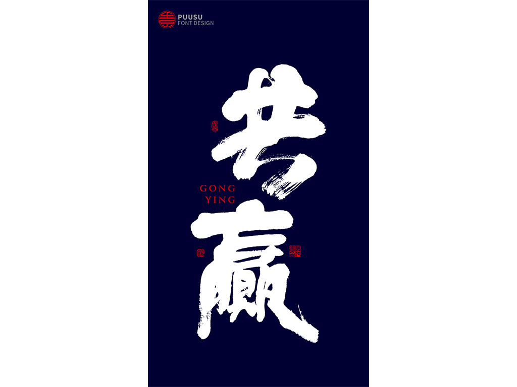 好久不见 · 见字如面