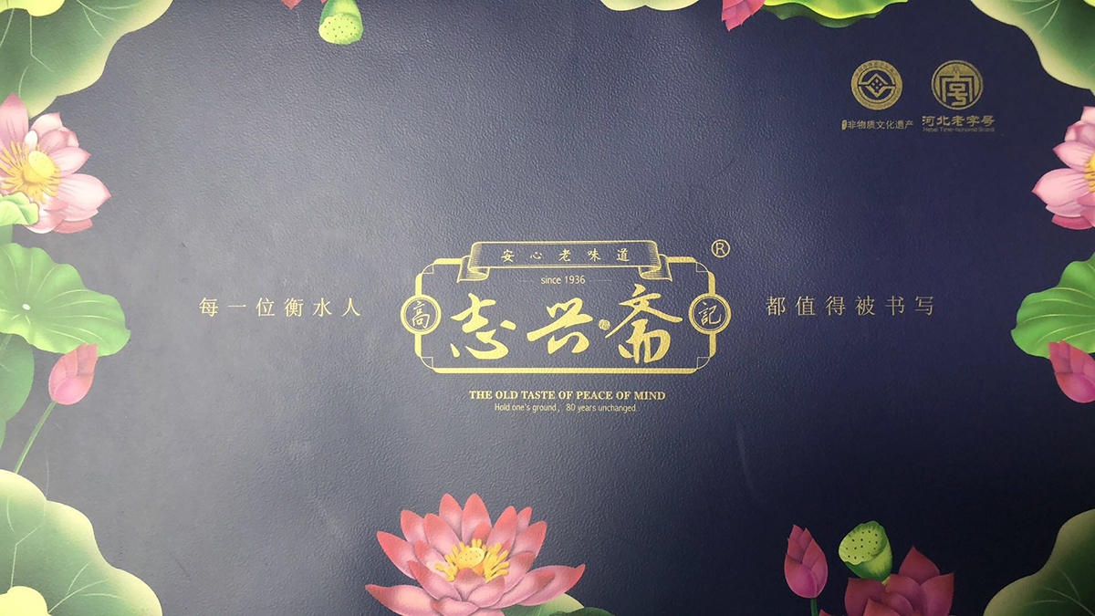志兴斋大美衡水月饼—徐桂亮品牌设计